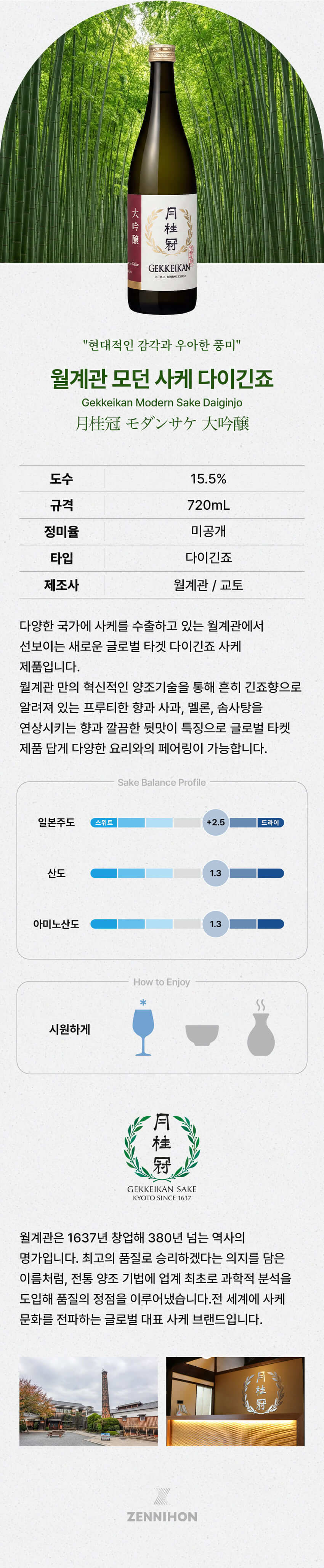 월계관 모던 겟케이칸 다이긴죠 720ml 상세 이미지
