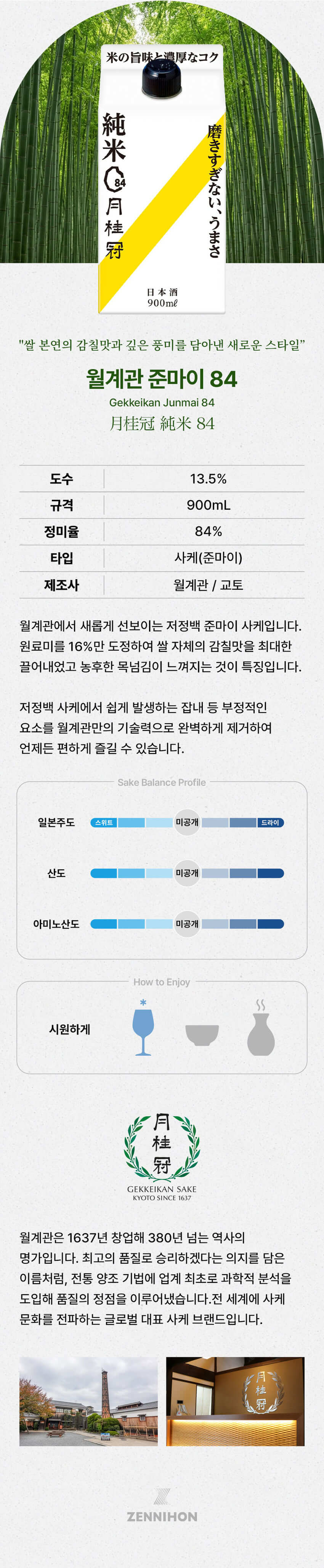 준마이 84 (저도수 와인스타일 준마이) 900ml 상세 이미지