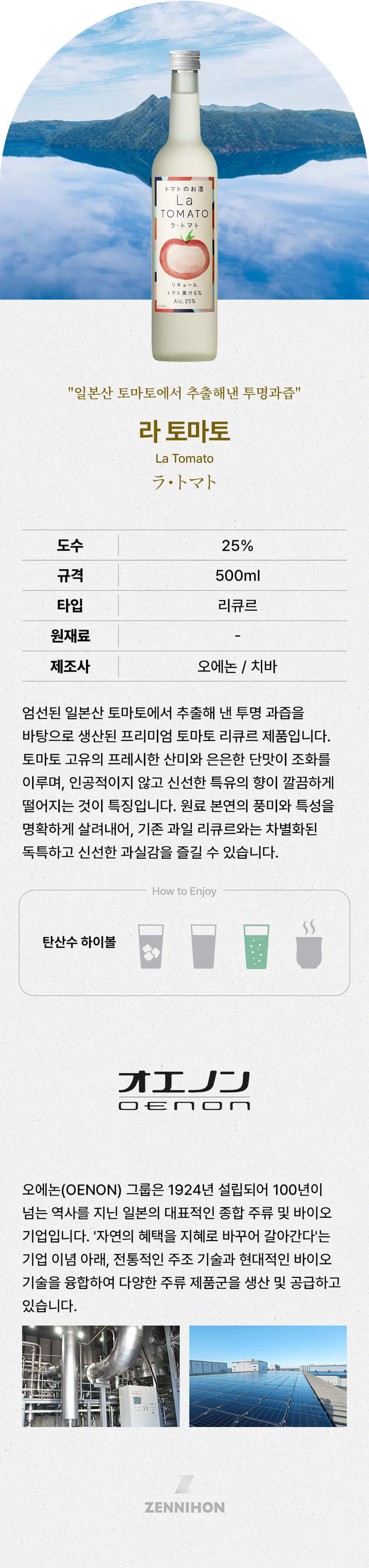 라 토마토 리큐르 500ml 상세 이미지