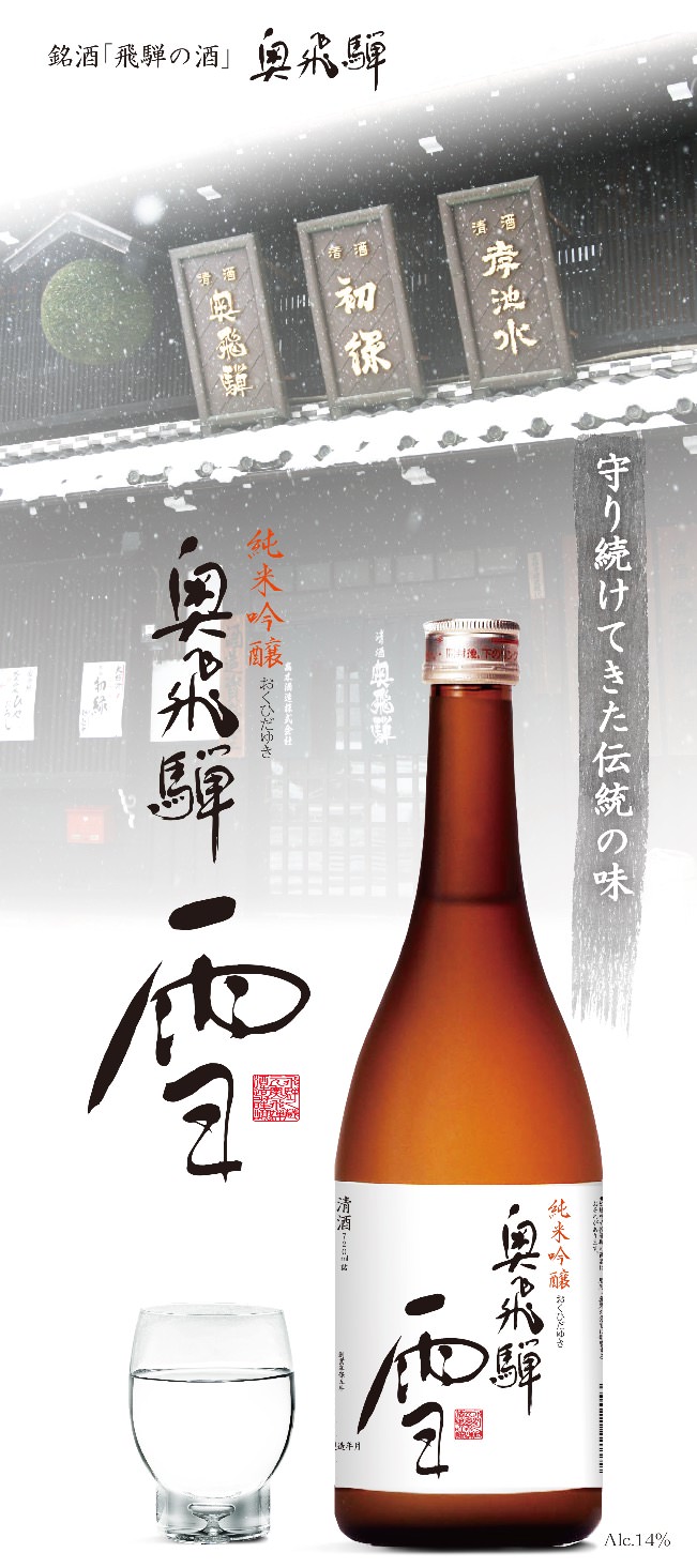 오쿠히다 유키 준마이긴죠 720ml 6병 상세 이미지