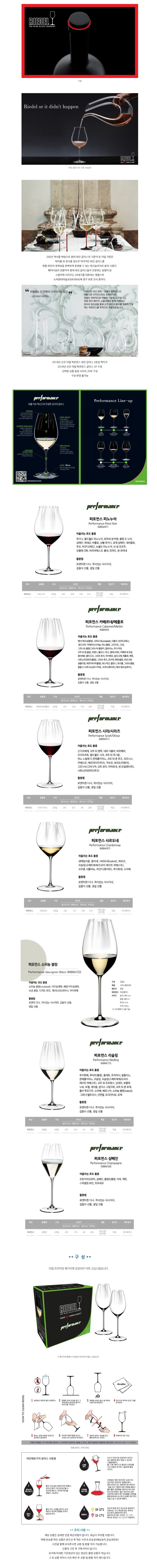 리델 퍼포먼스 샴페인 2본입 상세 이미지