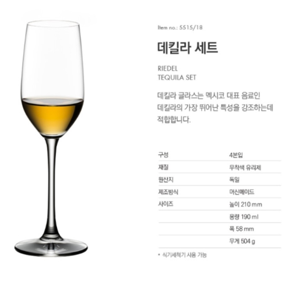 리델 데킬라 4본입 세트 상세 이미지
