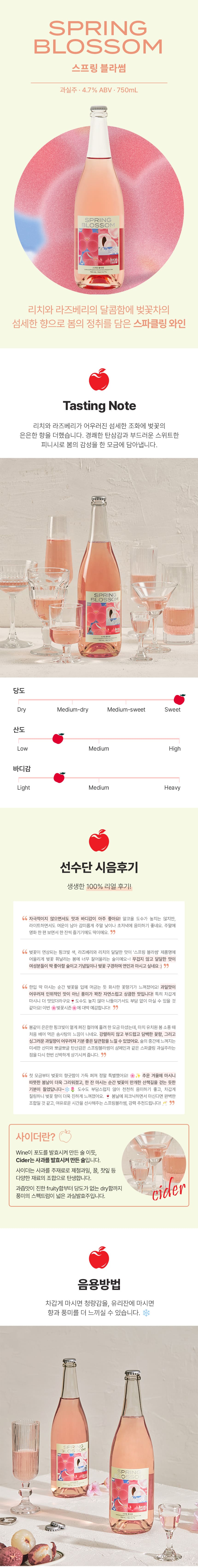 댄싱사이더 스프링 블라썸 750m 6병 + 코스터 + 오프너 상세 이미지