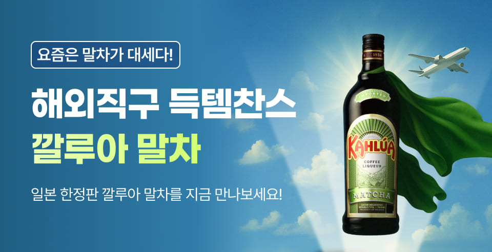깔루아 말차 득템찬스