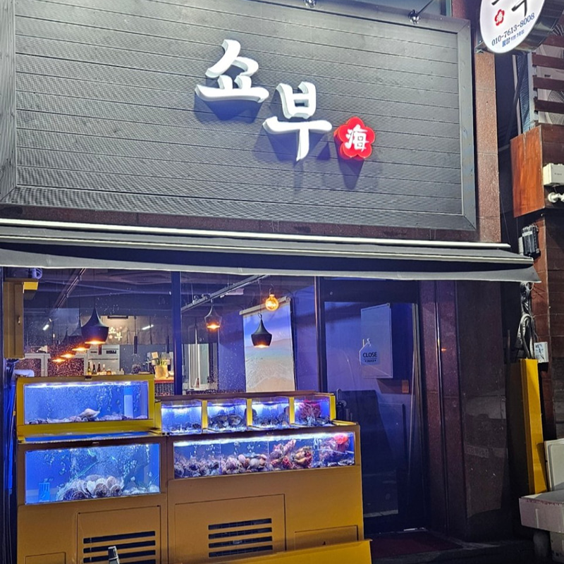 쇼부 풍암점 대표 사진